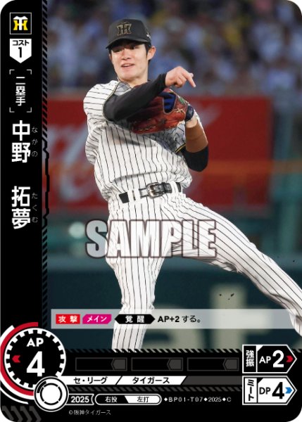 画像1: 中野　拓夢[PDO_BP01-T07_C] (1)
