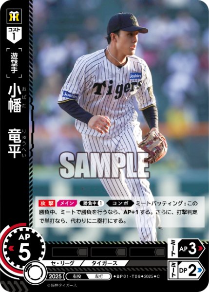 画像1: 小幡　竜平[PDO_BP01-T08_C] (1)