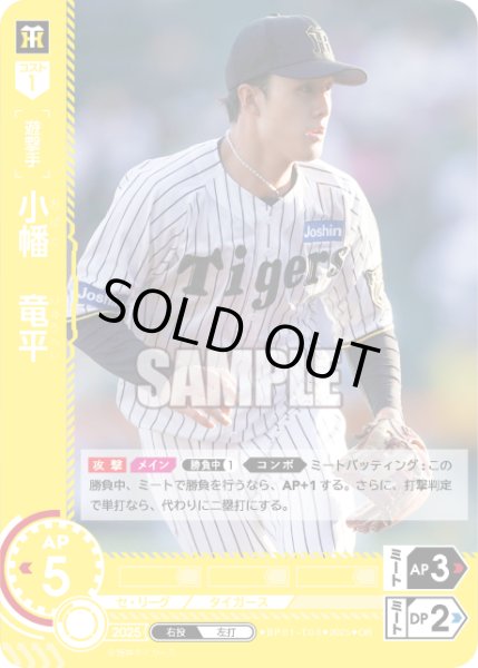 画像1: ★パラレル★小幡　竜平[PDO_BP01-T08_OR] (1)