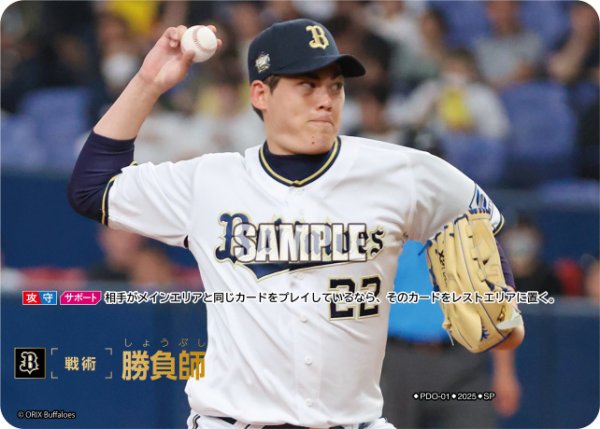 画像1: ★スペシャルパラレル★勝負師(オリックス・バファローズ)[PDO-01_SP]【BP01収録】 (1)