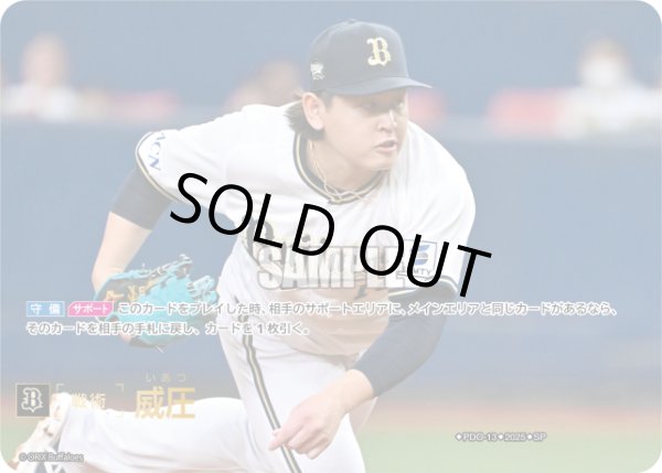 画像1: ★スペシャルパラレル★威圧(オリックス・バファローズ)[PDO-13_SP]【BP01収録】 (1)