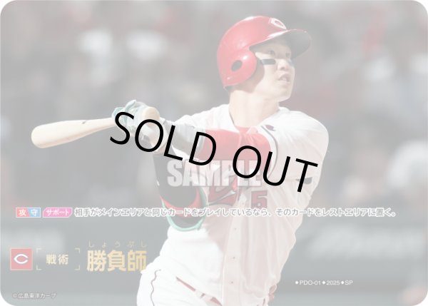 画像1: ★スペシャルパラレル★勝負師(広島東洋カープ)[PDO-01_SP]【BP01収録】 (1)