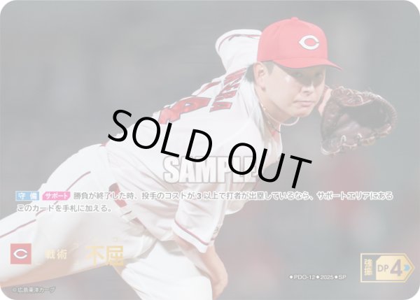 画像1: ★スペシャルパラレル★不屈(広島東洋カープ)[PDO-12_SP]【BP01収録】 (1)