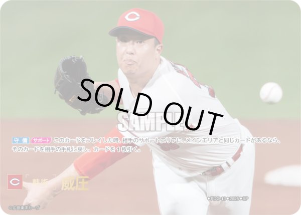 画像1: ★スペシャルパラレル★威圧(広島東洋カープ)[PDO-13_SP]【BP01収録】 (1)