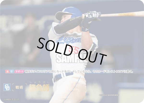 画像1: ★スペシャルパラレル★勝負師(中日ドラゴンズ)[PDO-01_SP]【BP01収録】 (1)