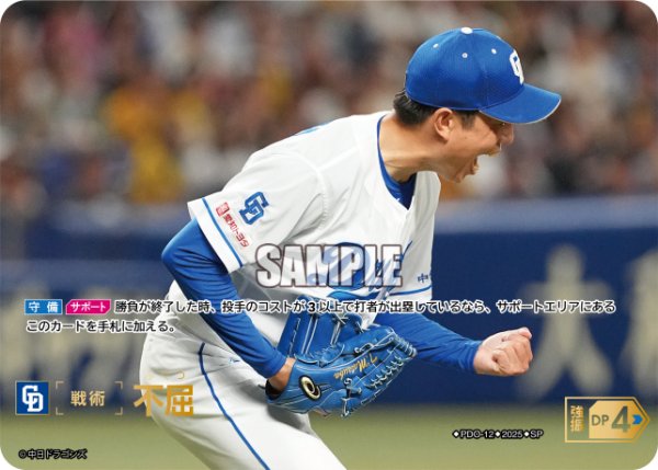 画像1: ★スペシャルパラレル★不屈(中日ドラゴンズ)[PDO-12_SP]【BP01収録】 (1)