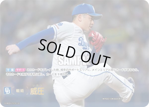 画像1: ★スペシャルパラレル★威圧(中日ドラゴンズ)[PDO-13_SP]【BP01収録】 (1)