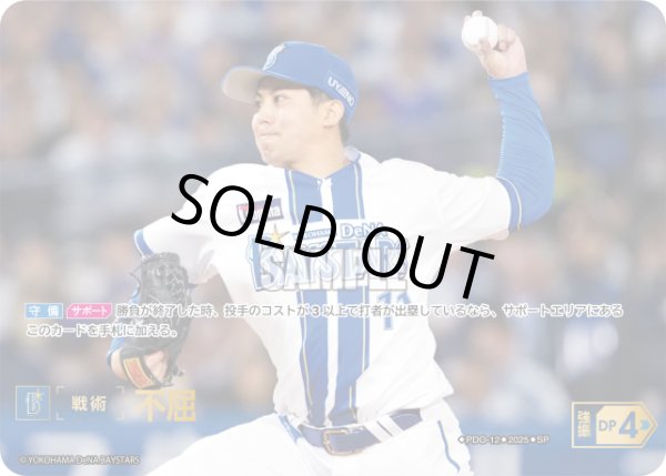 画像1: ★スペシャルパラレル★不屈(横浜DeNAベイスターズ)[PDO-12_SP]【BP01収録】 (1)