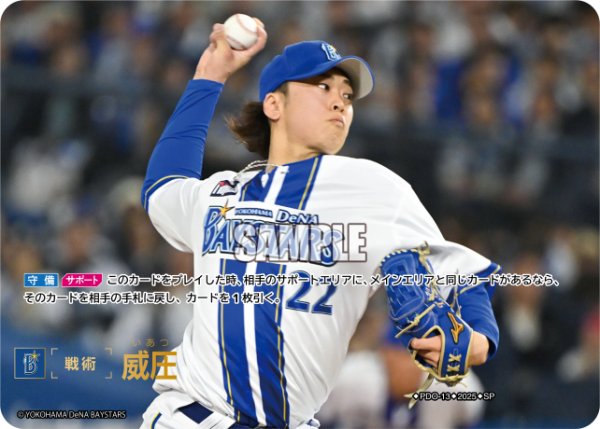 画像1: ★スペシャルパラレル★威圧(横浜DeNAベイスターズ)[PDO-13_SP]【BP01収録】 (1)