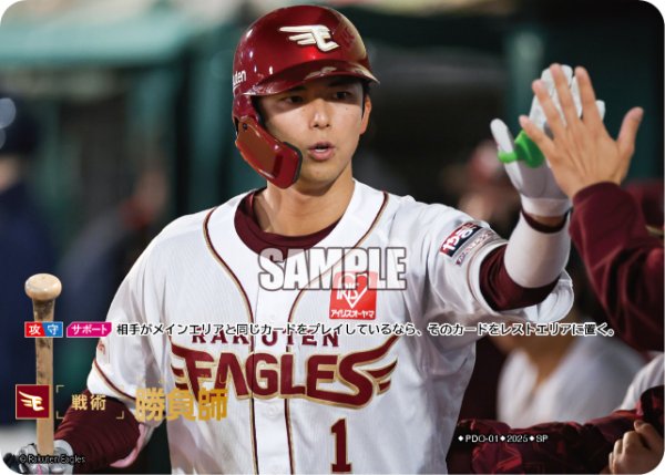 画像1: ★スペシャルパラレル★勝負師(東北楽天ゴールデンイーグルス)[PDO-01_SP]【BP01収録】 (1)
