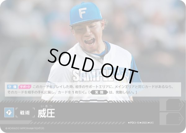 画像1: 威圧(北海道日本ハムファイターズ)[PDO-13_UC]【BP01収録】 (1)