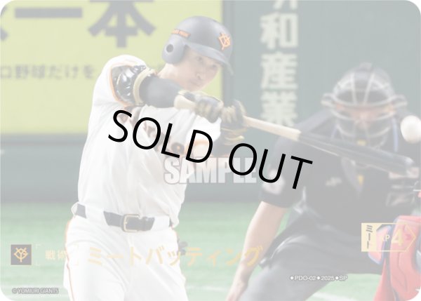 画像1: ★スペシャルパラレル★ミートバッティング(読売ジャイアンツ)[PDO-02_SP]【BP01収録】 (1)