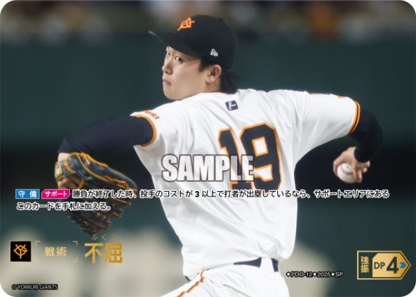画像1: ★スペシャルパラレル★不屈(読売ジャイアンツ)[PDO-12_SP]【BP01収録】 (1)
