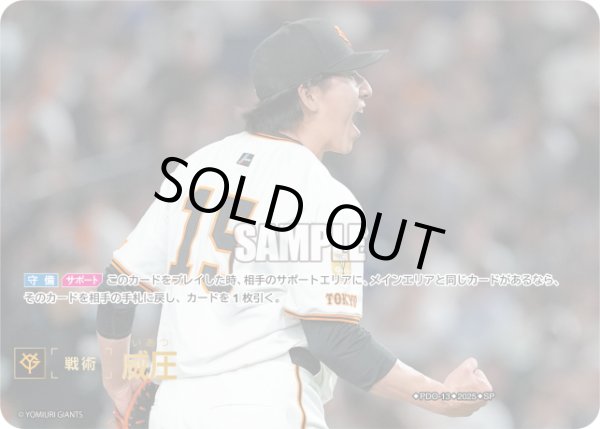 画像1: ★スペシャルパラレル★威圧(読売ジャイアンツ)[PDO-13_SP]【BP01収録】 (1)