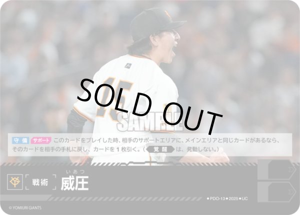 画像1: 威圧(読売ジャイアンツ)[PDO-13_UC]【BP01収録】 (1)