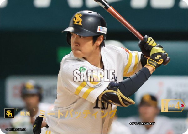 画像1: ★スペシャルパラレル★ミートバッティング(福岡ソフトバンクホークス)[PDO-02_SP]【BP01収録】 (1)