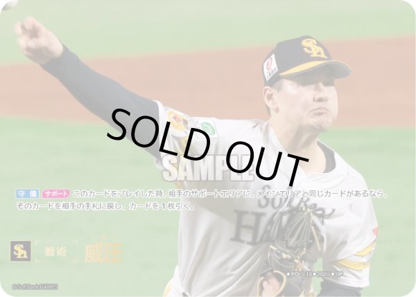画像1: ★スペシャルパラレル★威圧(福岡ソフトバンクホークス)[PDO-13_SP]【BP01収録】 (1)