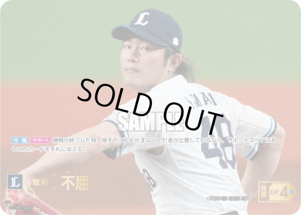 画像1: ★スペシャルパラレル★不屈(埼玉西武ライオンズ)[PDO-12_SP]【BP01収録】 (1)