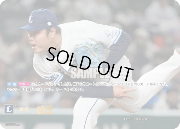 画像1: ★スペシャルパラレル★威圧(埼玉西武ライオンズ)[PDO-13_SP]【BP01収録】 (1)