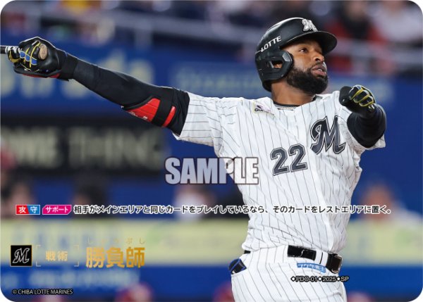 画像1: ★スペシャルパラレル★勝負師(千葉ロッテマリーンズ)[PDO-01_SP]【BP01収録】 (1)