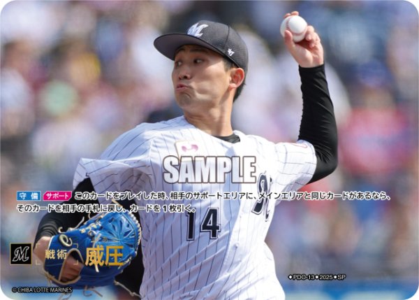 画像1: ★スペシャルパラレル★威圧(千葉ロッテマリーンズ)[PDO-13_SP]【BP01収録】 (1)