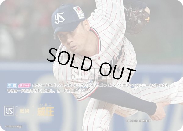 画像1: ★スペシャルパラレル★威圧(東京ヤクルトスワローズ)[PDO-13_SP]【BP01収録】 (1)