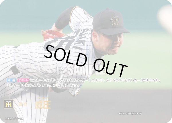 画像1: ★スペシャルパラレル★威圧(阪神タイガース)[PDO-13_SP]【BP01収録】 (1)