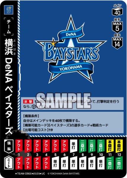 画像1: 横浜DeNAベイスターズ[PDO_TEAM-DB03_UC]【BP01収録】 (1)