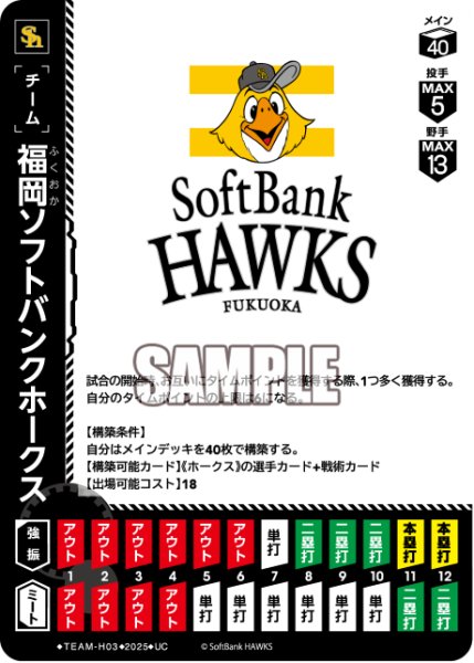 画像1: 福岡ソフトバンクホークス[PDO_TEAM-H03_UC]【BP01収録】 (1)