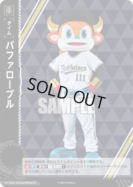 画像1: バファローブル[PDO_TIME-B03_UC]【BP01収録】 (1)