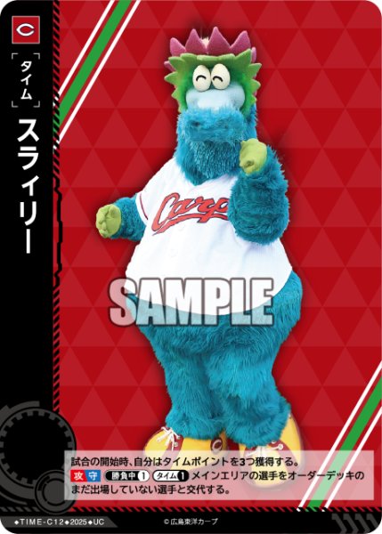 画像1: スラィリー[PDO_TIME-C12_UC]【BP01収録】 (1)