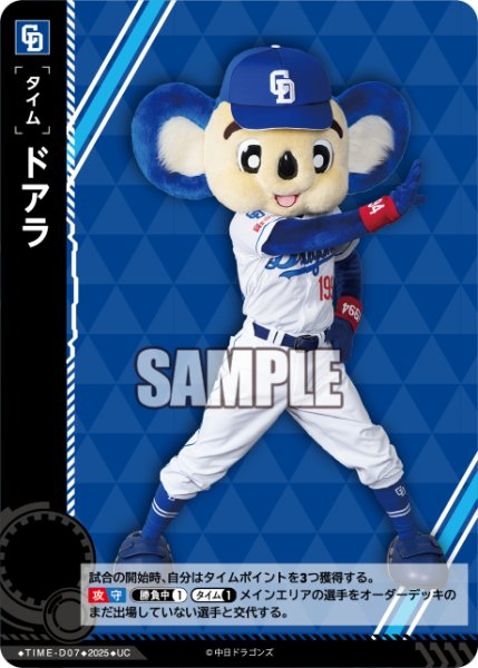 画像1: ドアラ[PDO_TIME-D07_UC]【BP01収録】 (1)