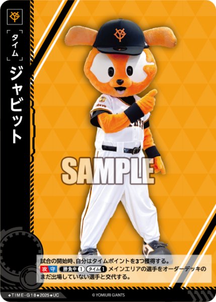 画像1: ジャビット[PDO_TIME-G18_UC]【BP01収録】 (1)