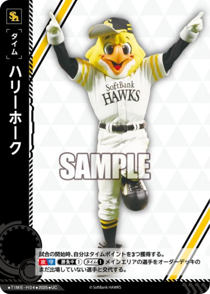 画像1: ハリーホーク[PDO_TIME-H04_UC]【BP01収録】 (1)