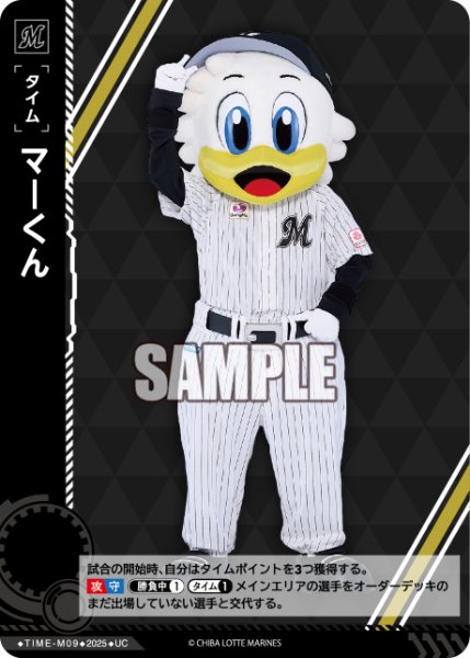 画像1: マーくん[PDO_TIME-M09_UC]【BP01収録】 (1)