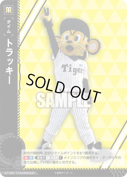 画像1: トラッキー[PDO_TIME-T04_UC]【BP01収録】 (1)