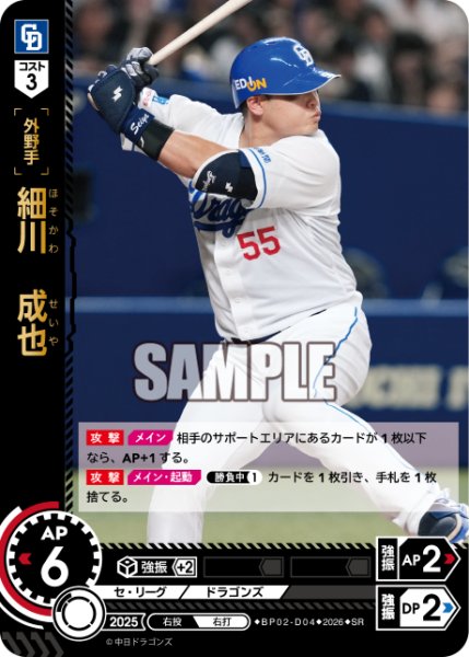 画像1: 細川　成也[PDO_BP02-D04_SR] (1)