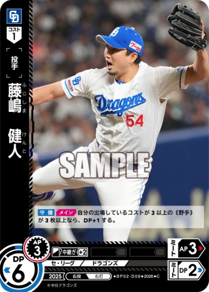 画像1: 藤嶋　健人[PDO_BP02-D09_C] (1)