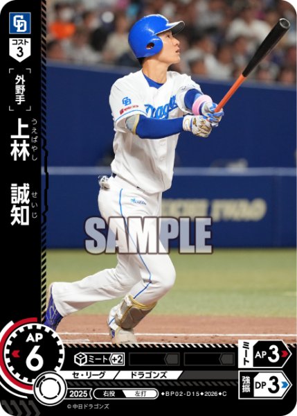 画像1: 上林　誠知[PDO_BP02-D15_C] (1)