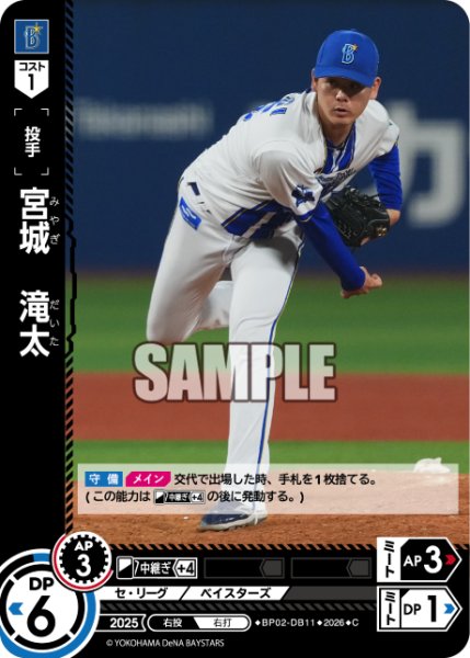 画像1: 宮城　滝太[PDO_BP02-DB11_C] (1)