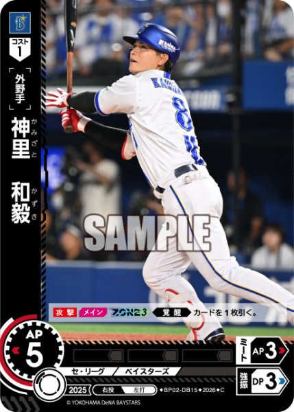 画像1: 神里　和毅[PDO_BP02-DB15_C] (1)