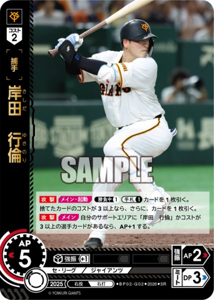 画像1: 岸田　行倫[PDO_BP02-G02_SR] (1)