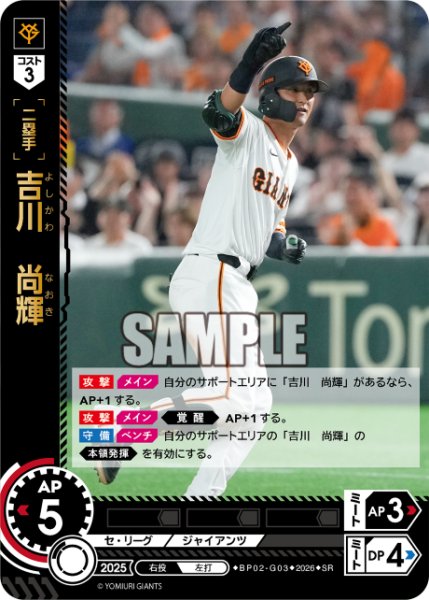 画像1: 吉川　尚輝[PDO_BP02-G03_SR] (1)