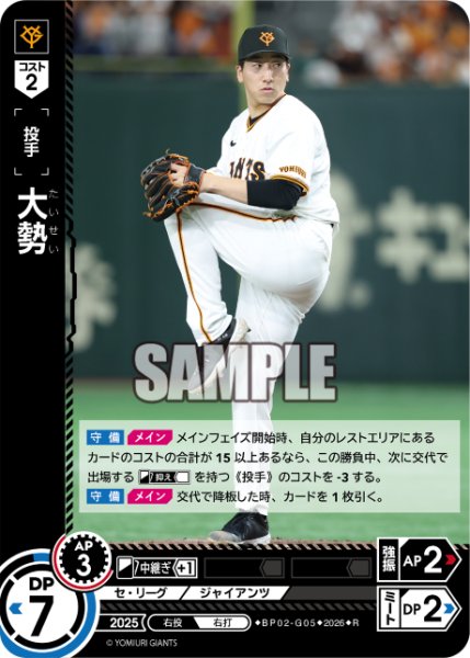 画像1: 大勢[PDO_BP02-G05_R] (1)