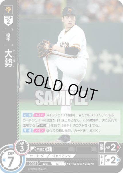 画像1: 大勢[PDO_BP02-G05_R] (1)