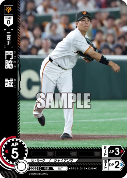 画像1: 門脇　誠[PDO_BP02-G12_C] (1)