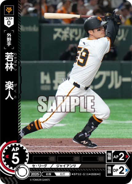 画像1: 若林　楽人[PDO_BP02-G15_C] (1)