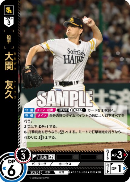 画像1: 大関　友久[PDO_BP02-H02_SR] (1)