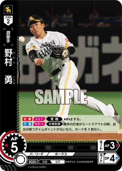 画像1: 野村　勇[PDO_BP02-H06_R] (1)
