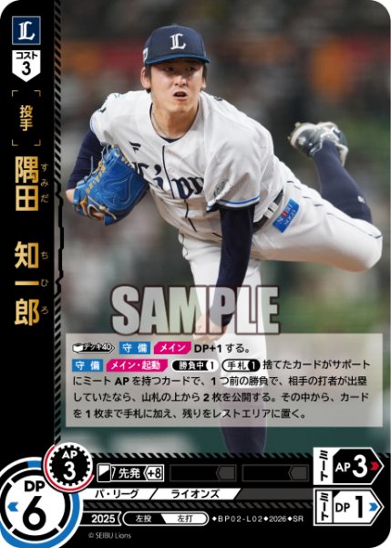 画像1: 隅田　知一郎[PDO_BP02-L02_SR] (1)
